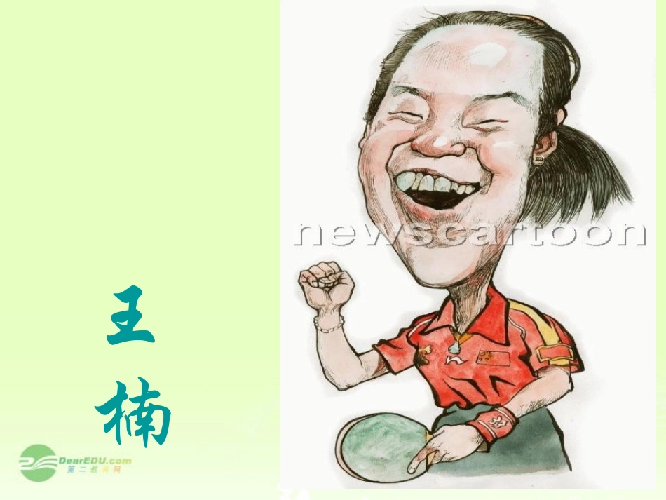 广东省珠海市斗门区城东中学中考语文写作复习指导《放飞灵感-描画细节》课件-人教新课标版_第3页