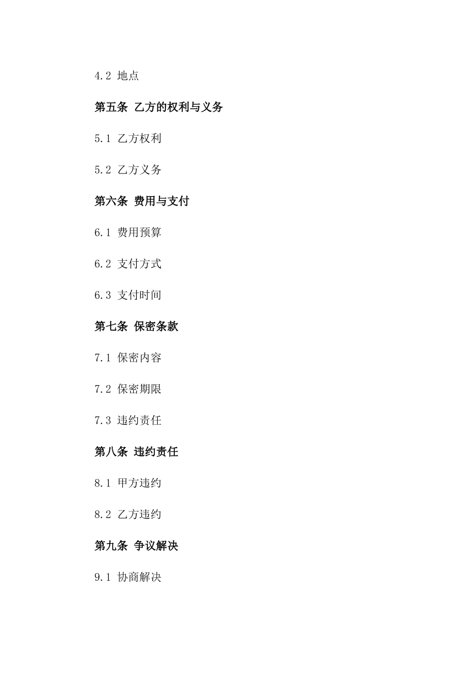 2024国际婚礼博览会策划服务合同_第3页