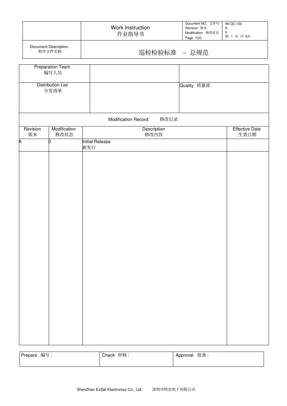 品管巡检标准规范_第1页