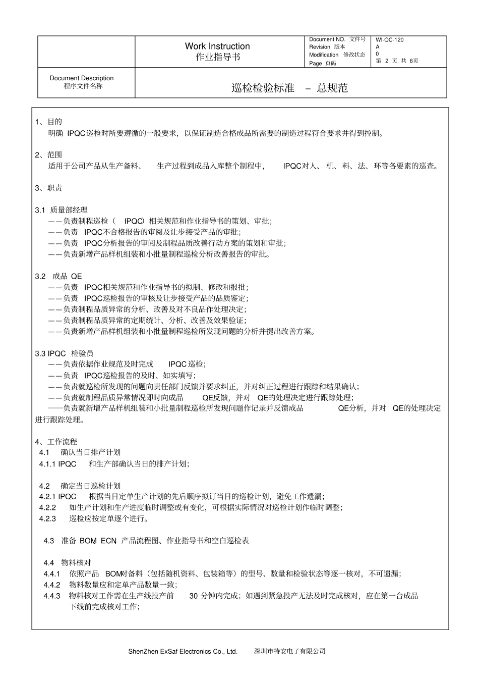 品管巡检标准规范_第2页