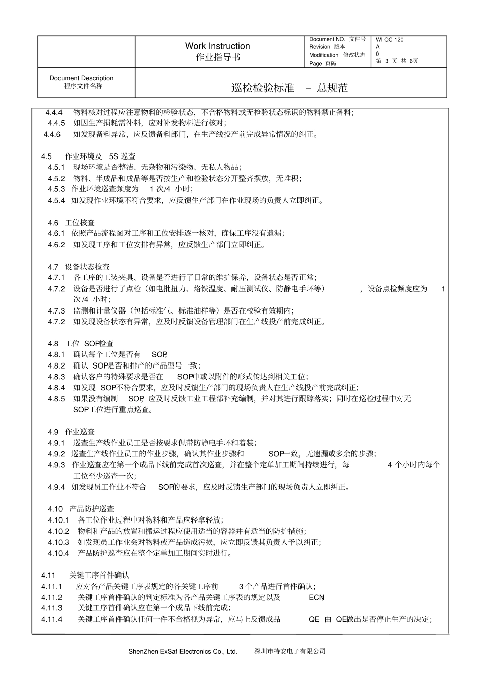 品管巡检标准规范_第3页