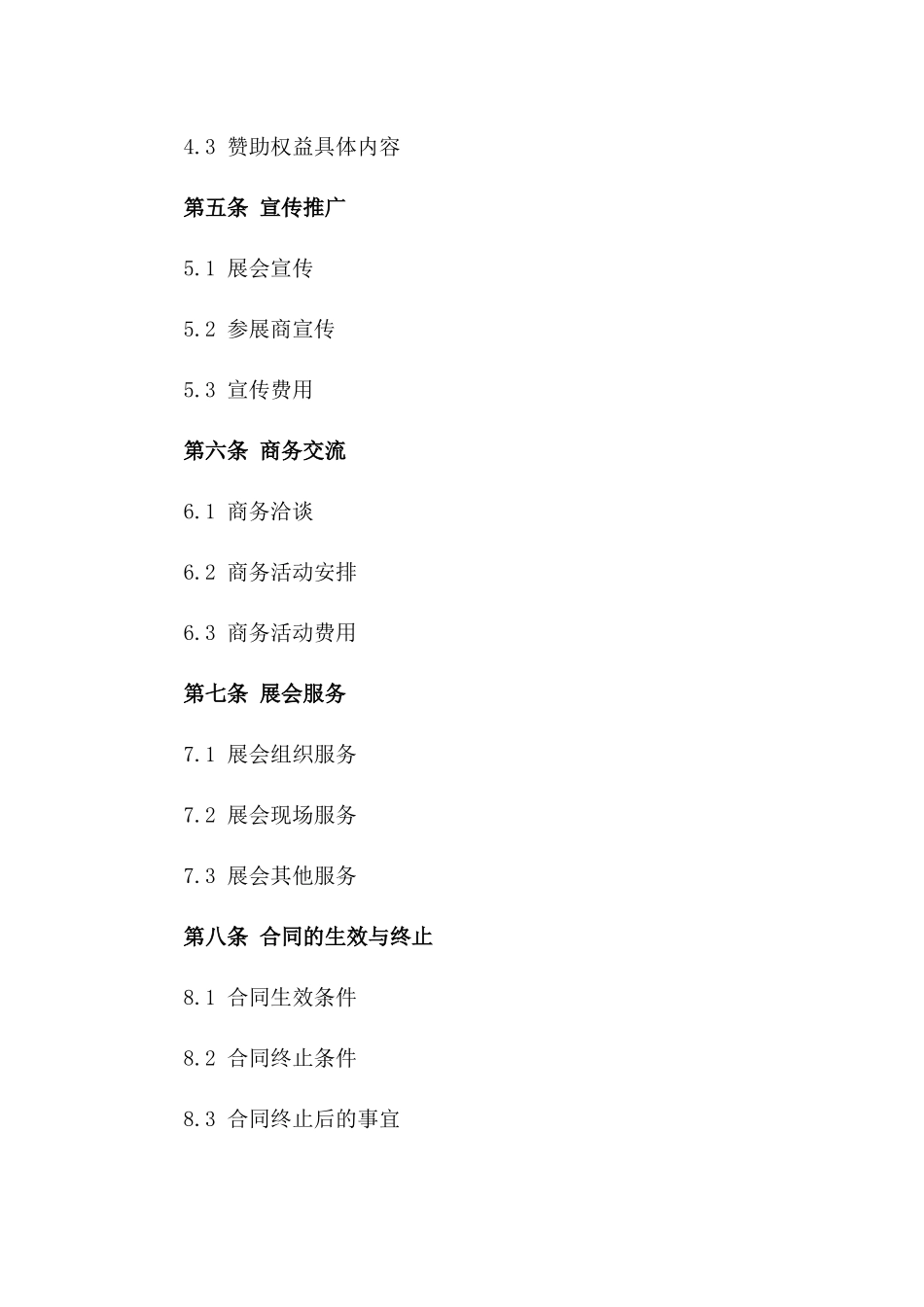 2024国际宠物用品展商业合作合同_第3页