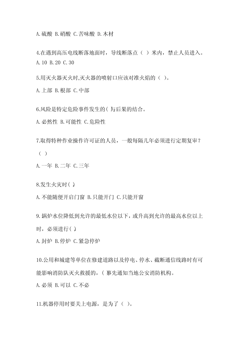 2024年安全教育培训试题附完整答案【必刷】 _第2页