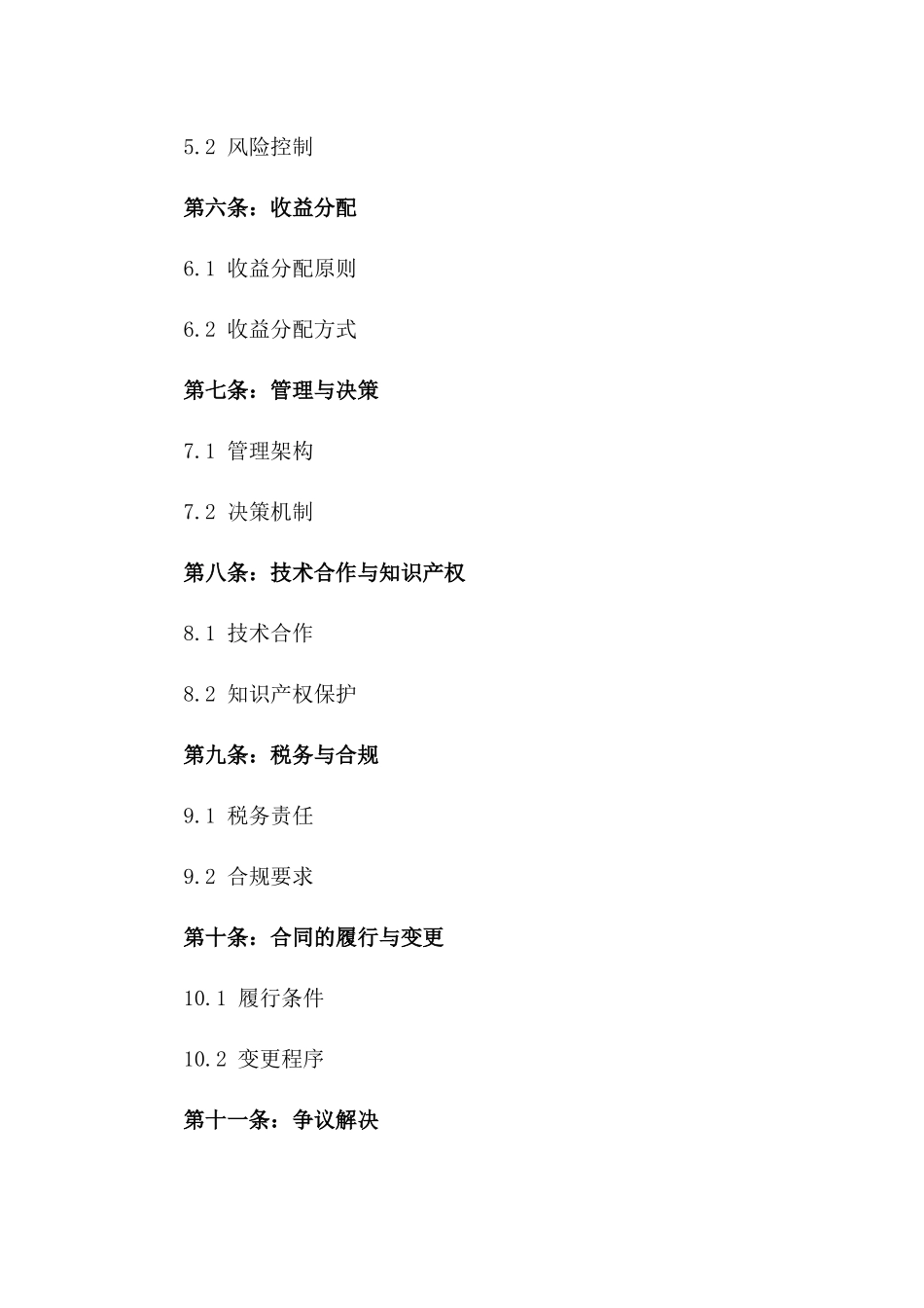 2024国际投资合同指南_第3页