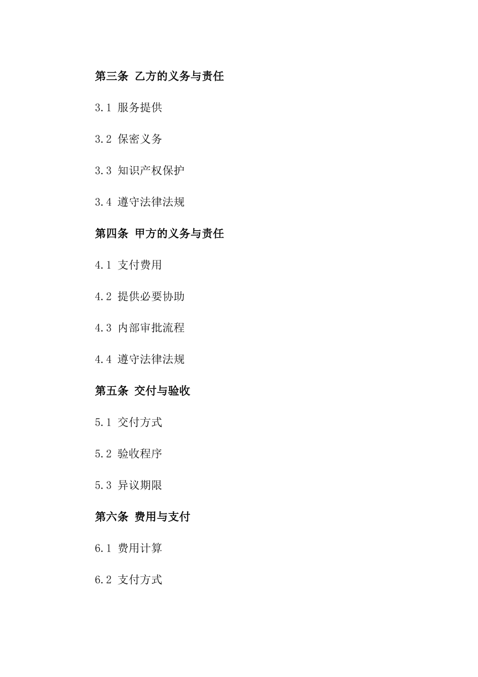 2024国际服务外包业务合同_第3页