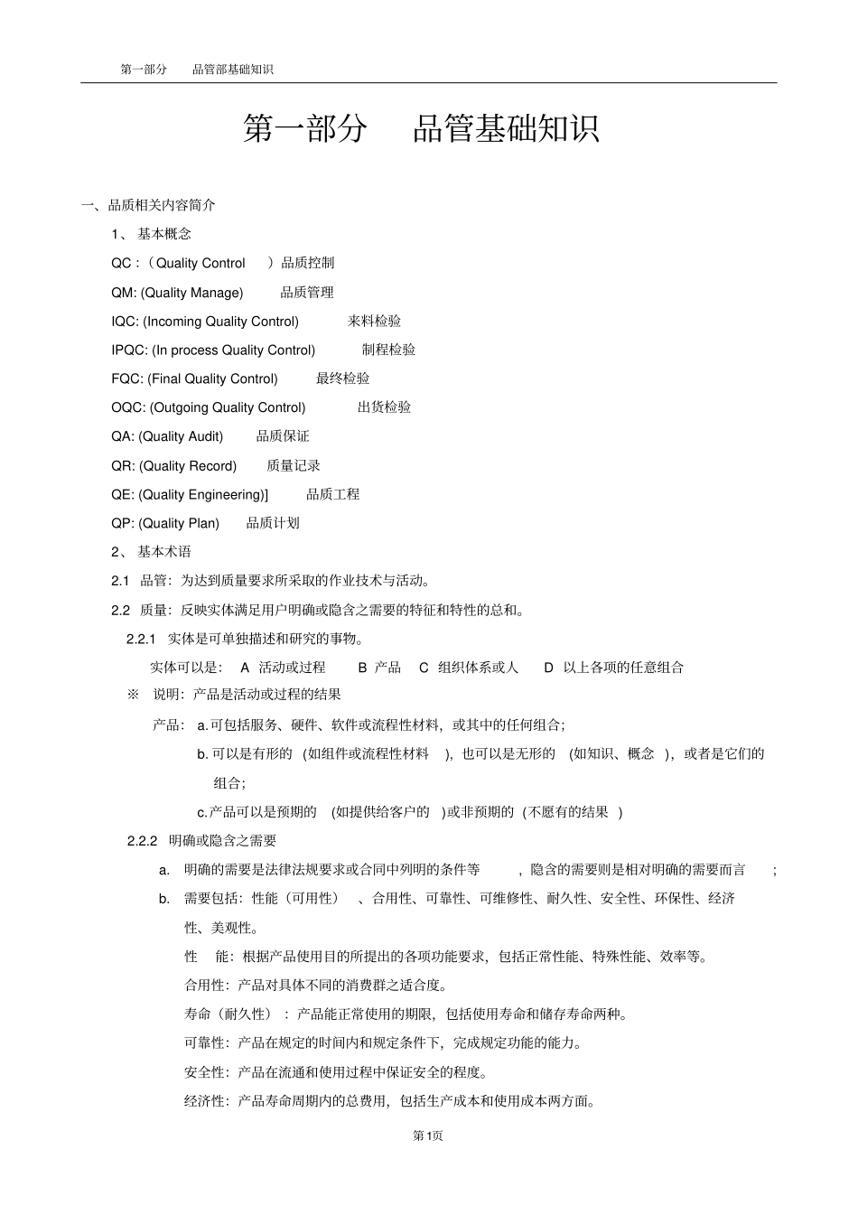 品管基础知识_第1页