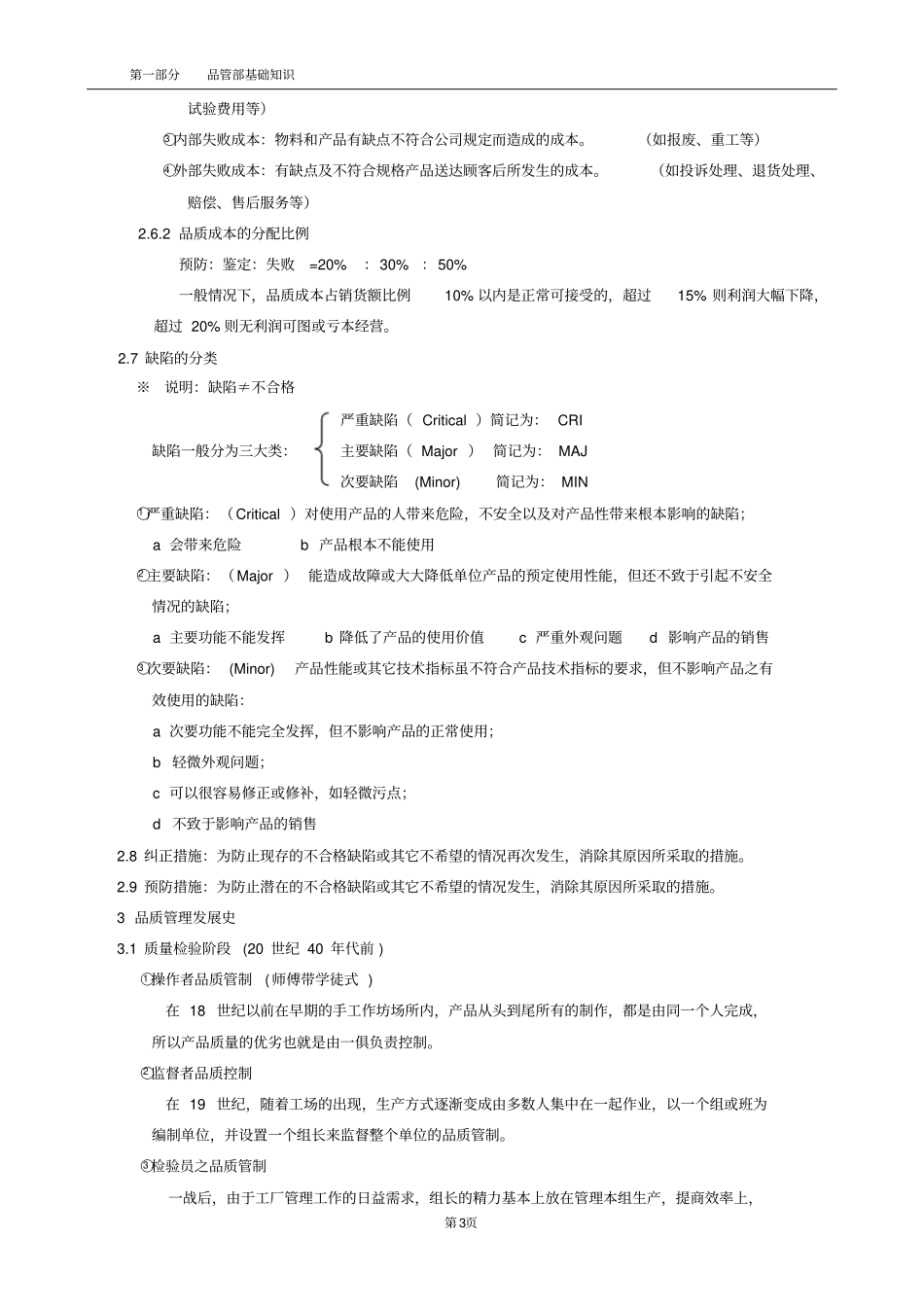 品管基础知识_第3页
