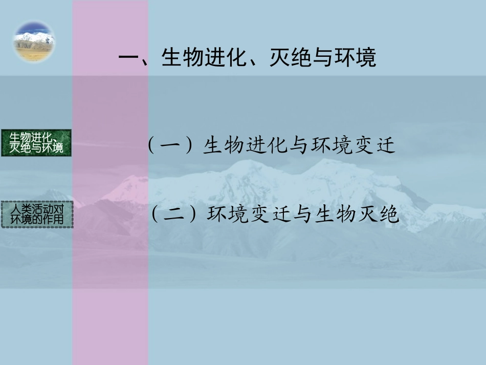 第一节自然地理要素变化与环境变迁-(6)_第3页