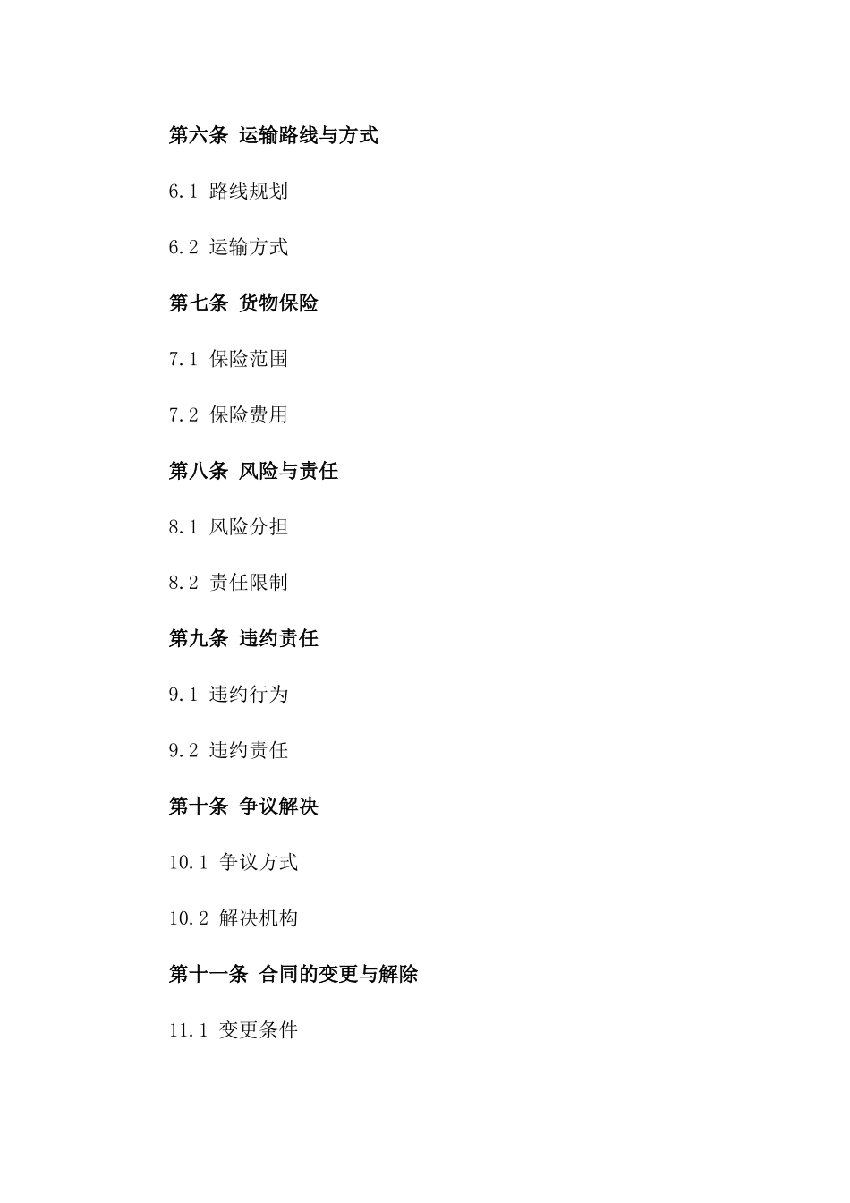 2024国际物流多式联运服务合同_第3页