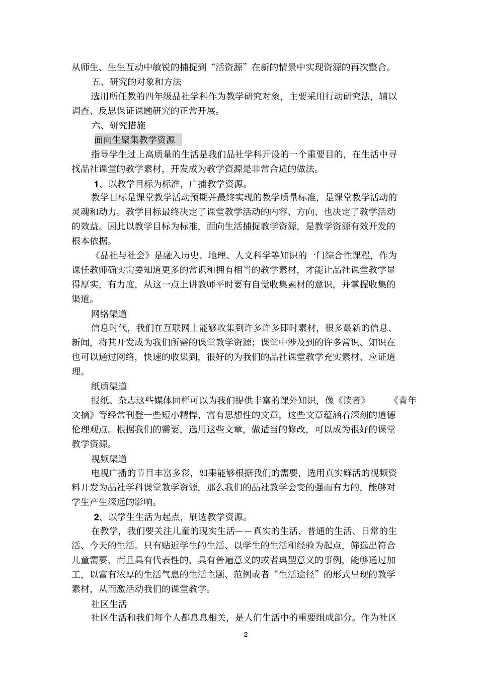 品社学科教学资源开发的实践与研究_第2页