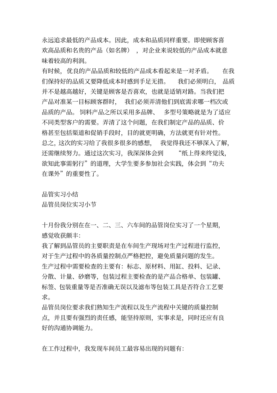 品管毕业实习总结_第2页