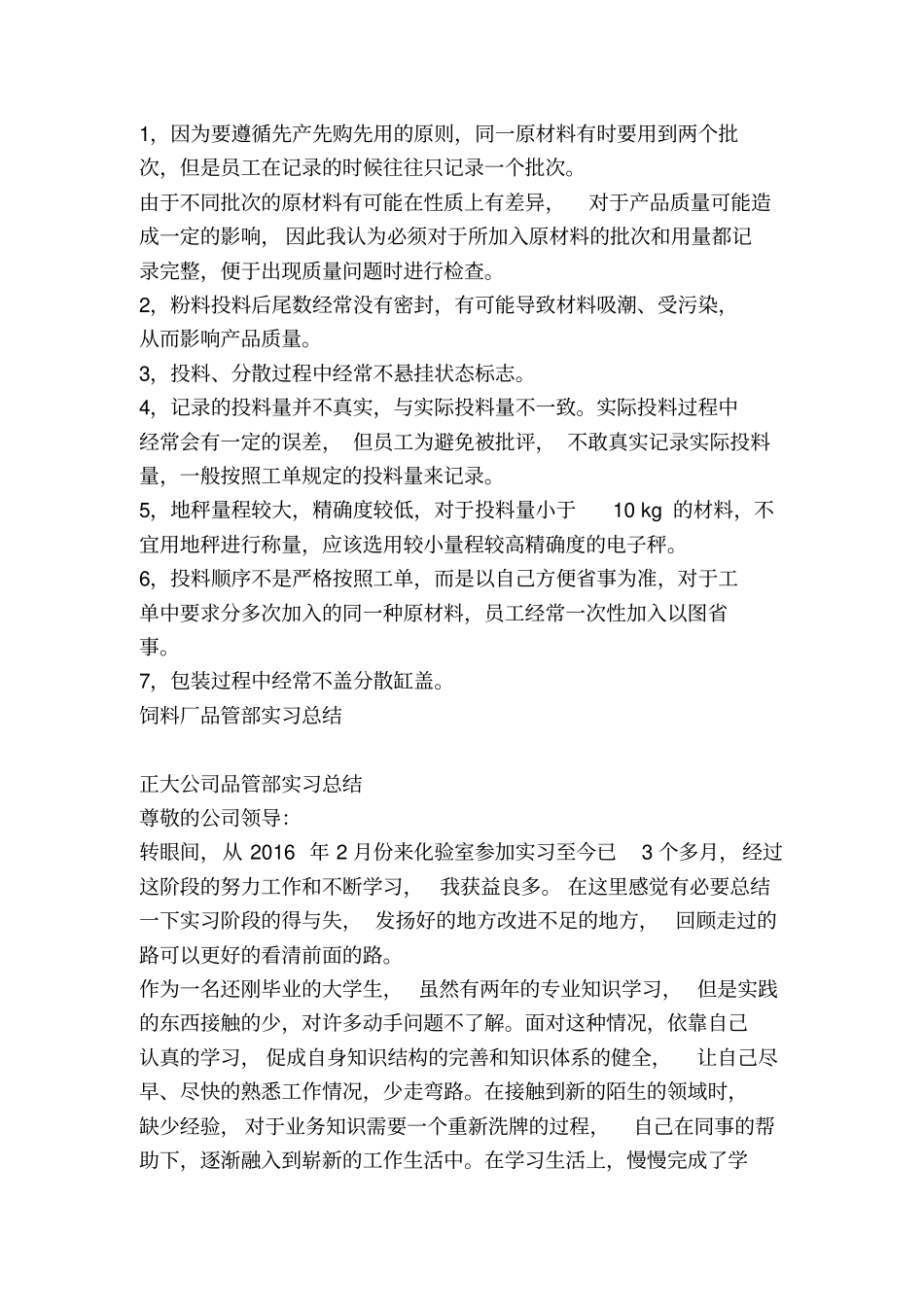 品管毕业实习总结_第3页