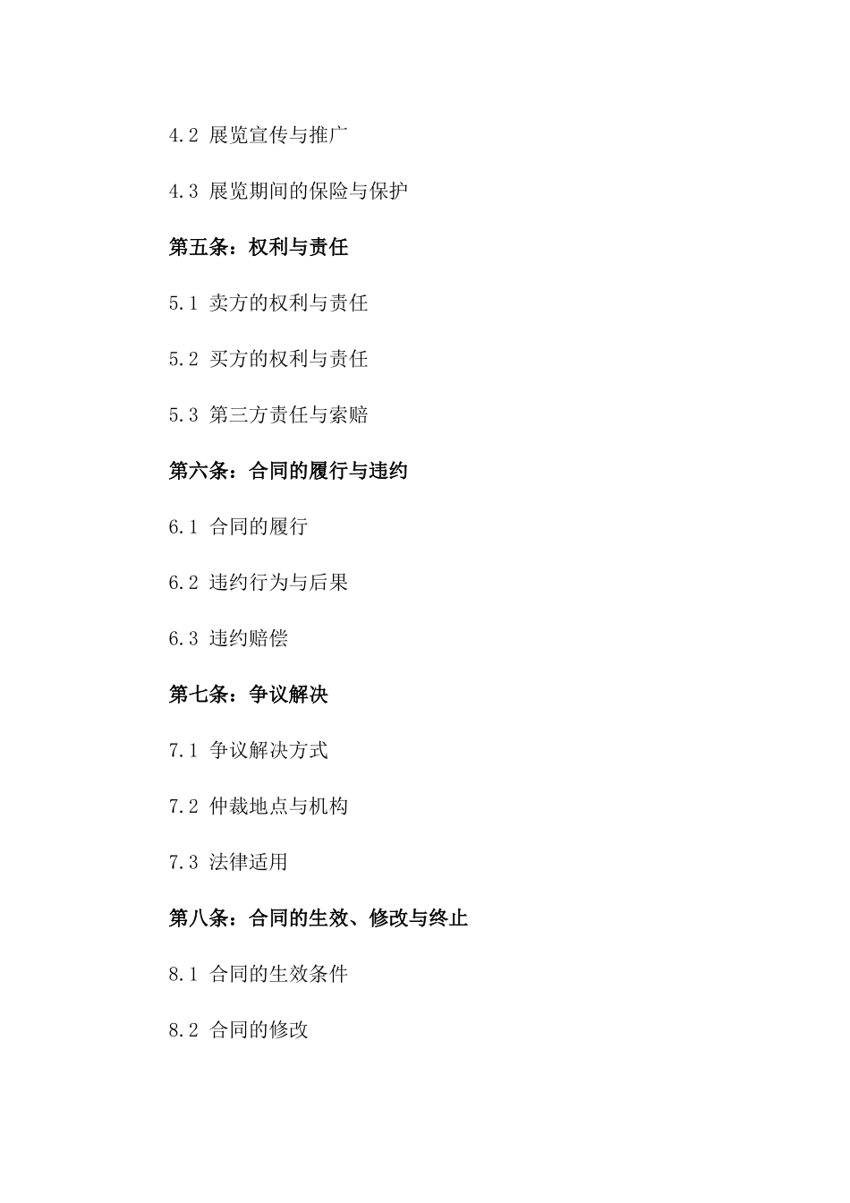 2024国际艺术品买卖与展览合同_第3页