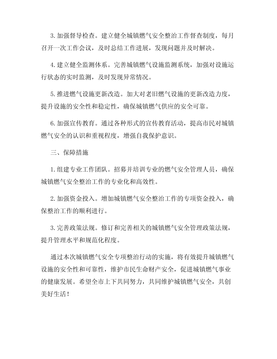 2024年城镇燃气安全专项整治行动实施方案 _第2页