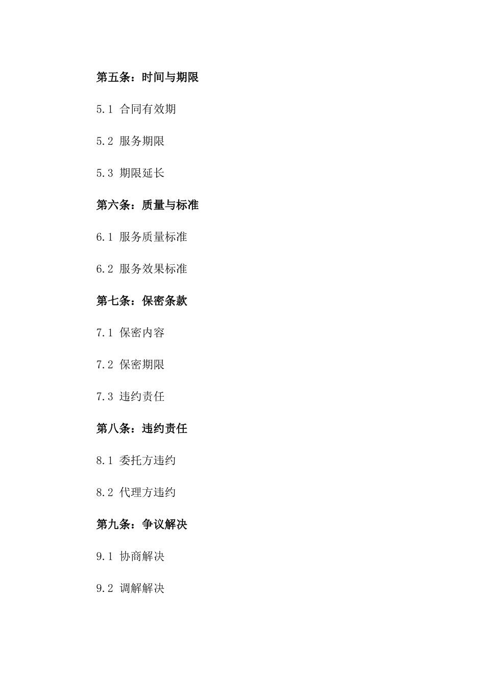 2024国际货运代理合同_第3页