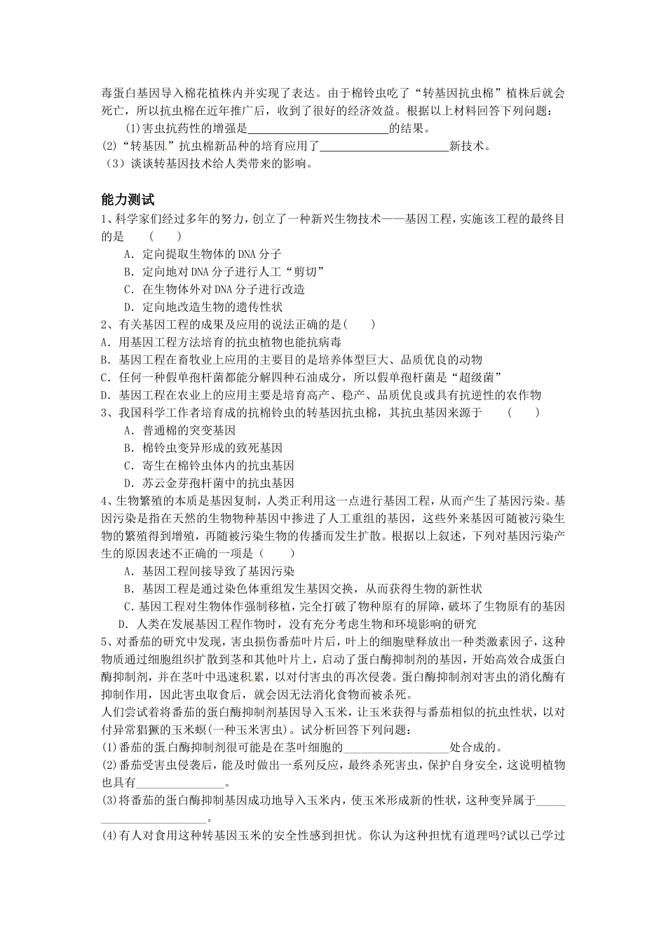 高中生物：-11-身边的生物科学(单元测试)苏教版必修1_第2页