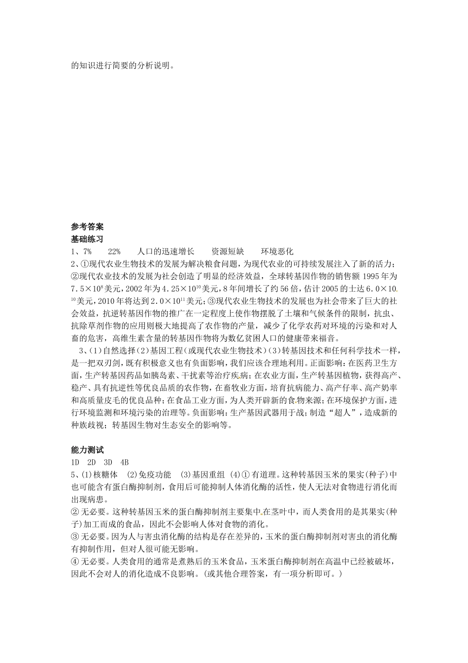 高中生物：-11-身边的生物科学(单元测试)苏教版必修1_第3页