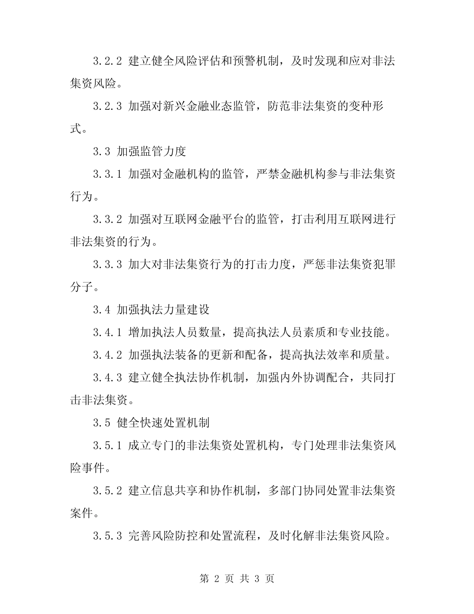 2023年防范处置非法集资专项行动工作方案_第2页