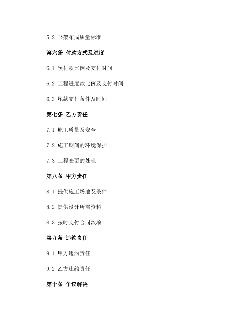 2024图书馆内部装修及书架布局合同_第3页