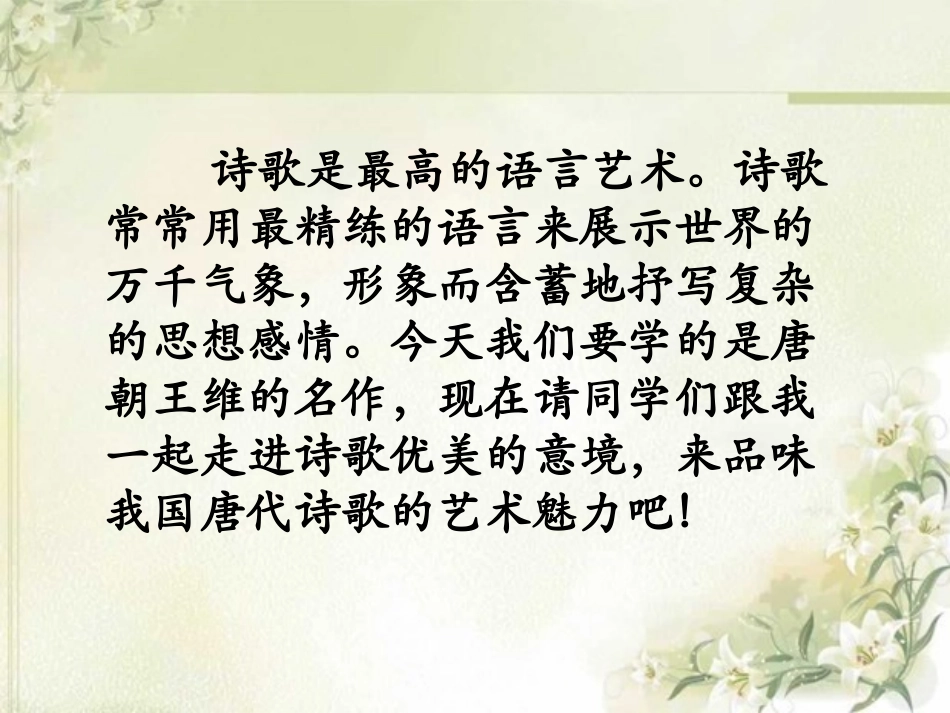 《使至塞上》课件-2-1_第2页