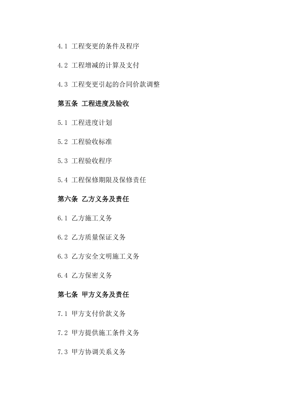 2024土建分包工程合同标准版_第3页