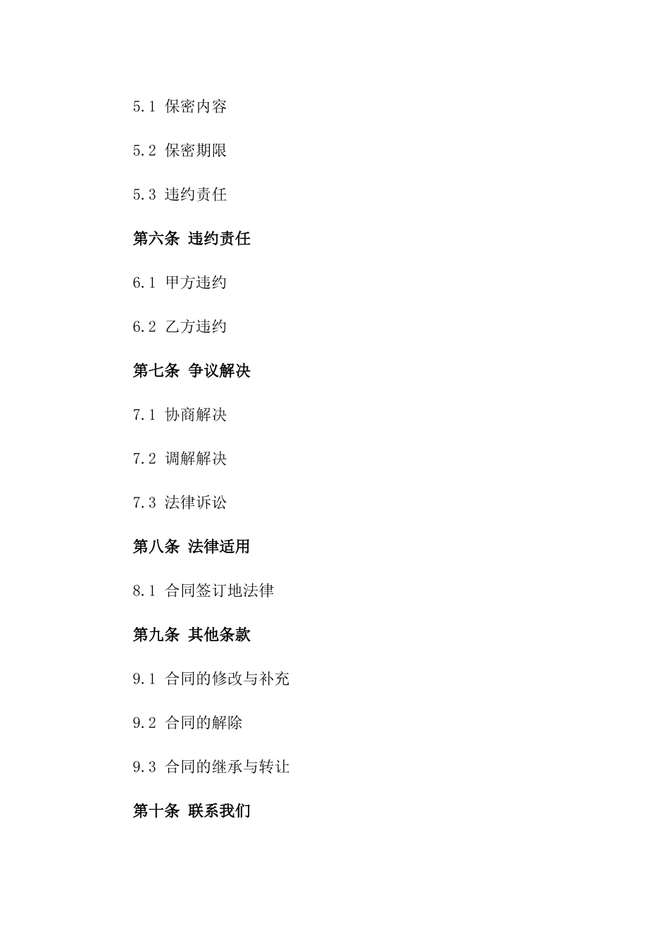 2024在线教育平台安全咨询协议_第3页