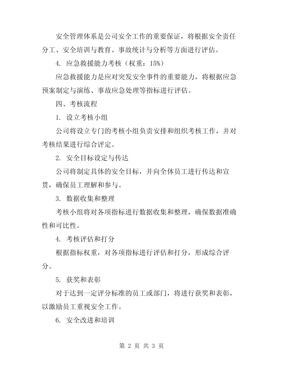 2024年安全目标考核规定 _第2页