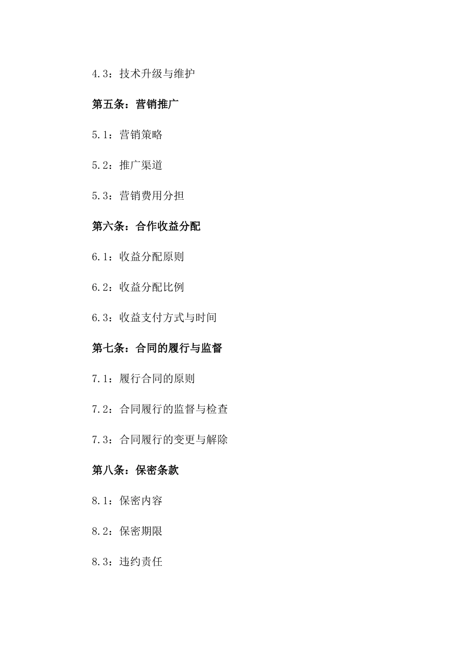 2024在线旅游服务平台合作合同_第3页