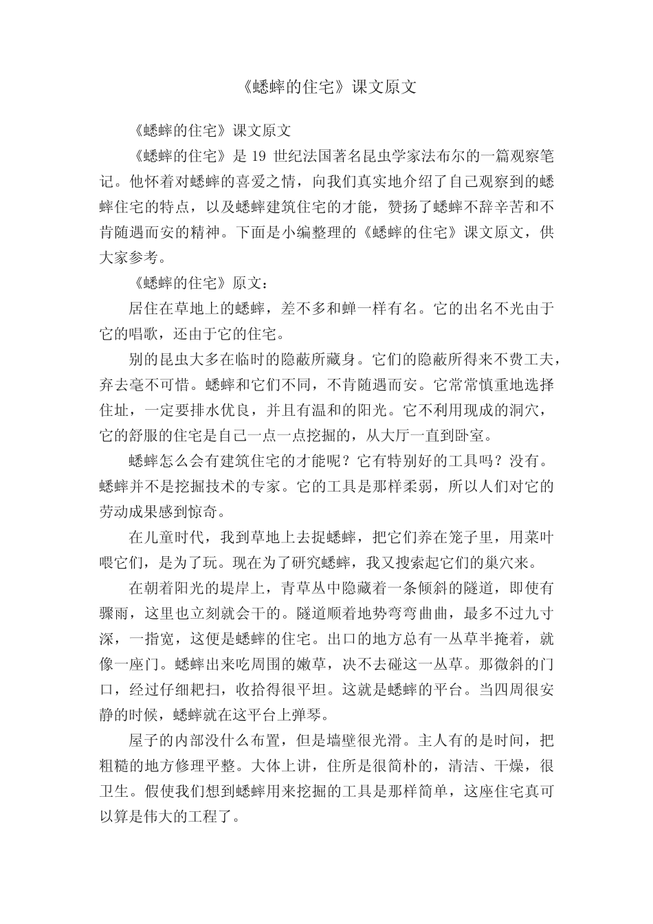 《蟋蟀的住宅》课文原文 _第1页