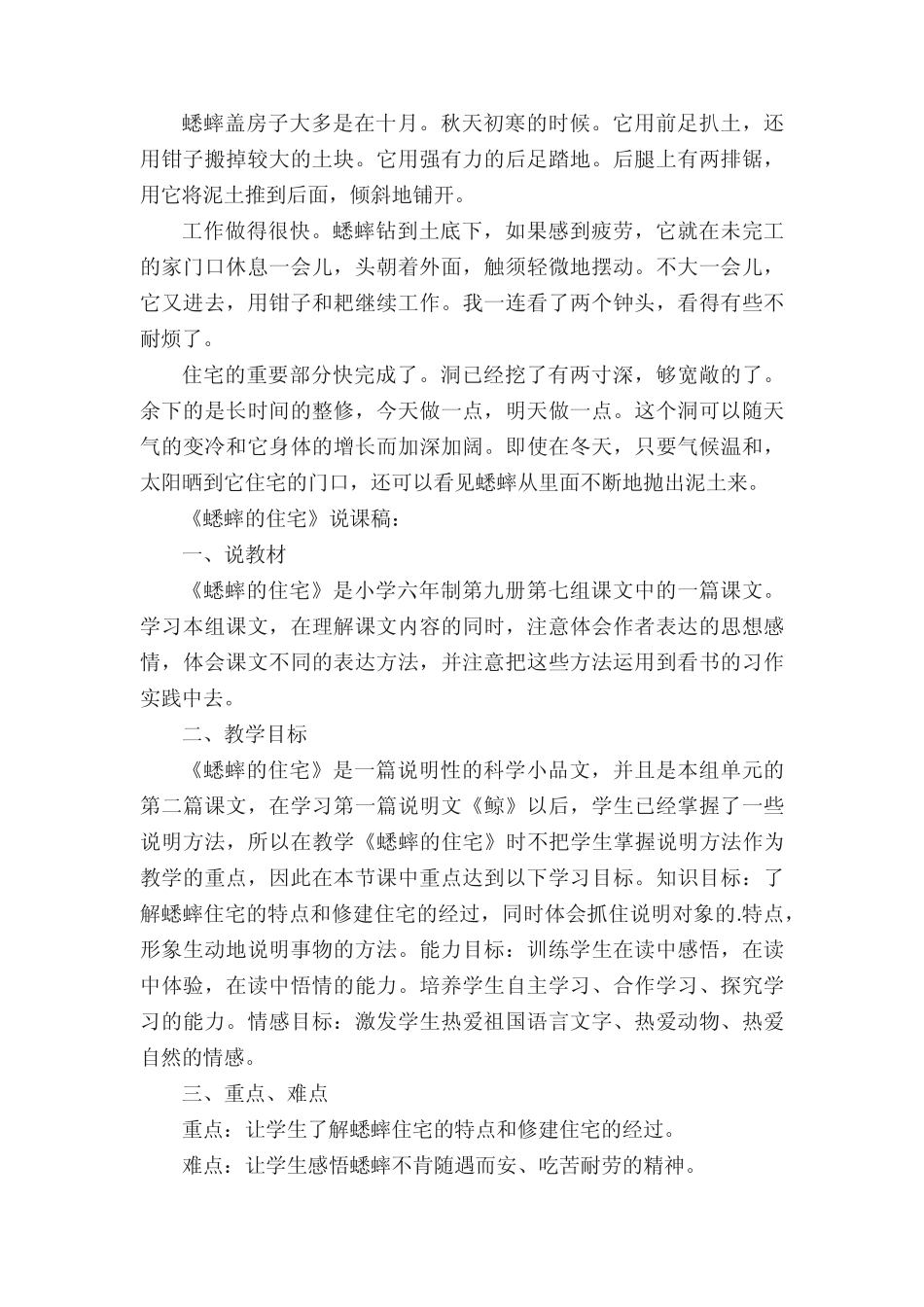 《蟋蟀的住宅》课文原文 _第2页