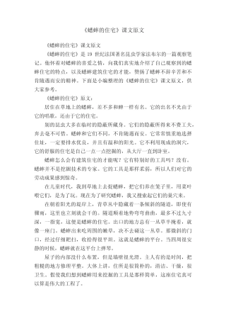 《蟋蟀的住宅》课文原文 