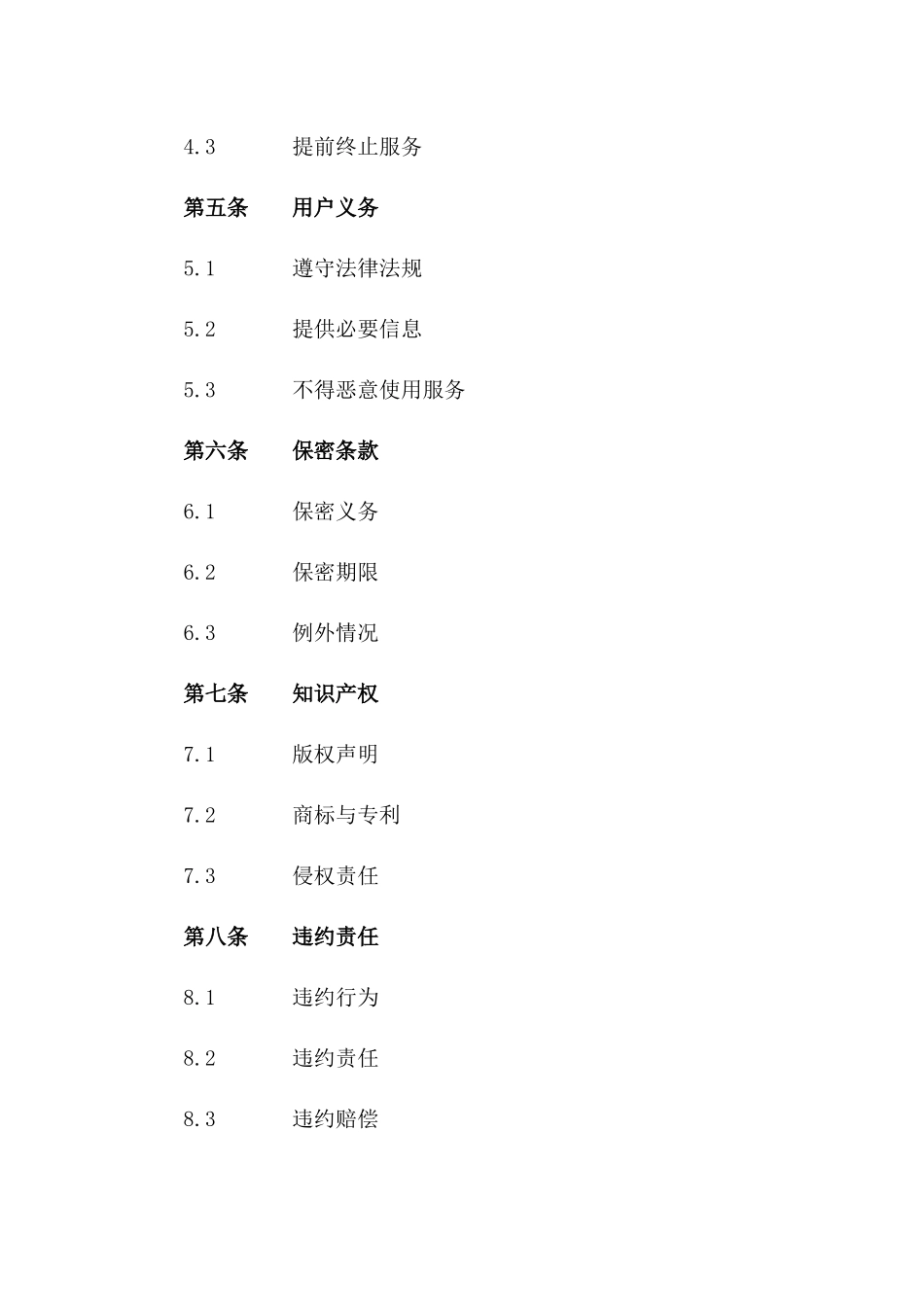 2024在线翻译服务合同_第3页