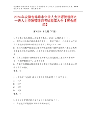 2024年安徽省蚌埠市企业人力资源管理师之一级人力资源管理师考试题库大全【黄金题型】