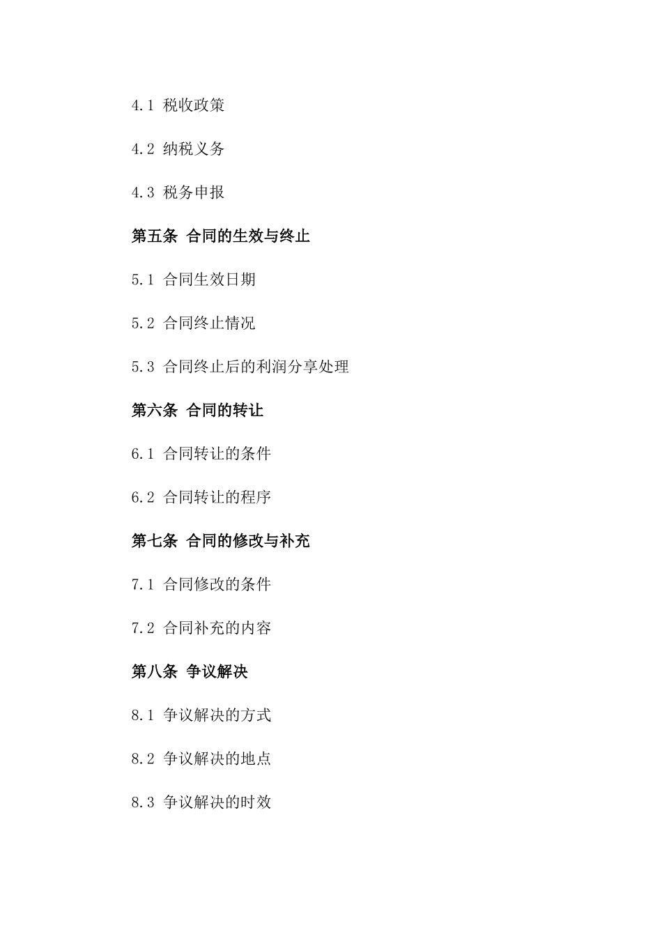 2024在职员工利润分享协议_第3页