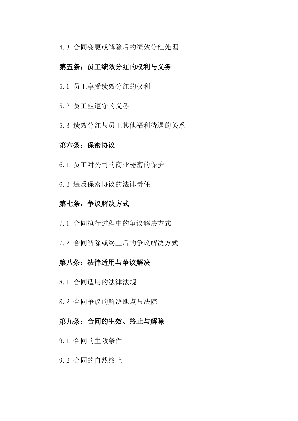 2024在职员工绩效分红合同_第3页