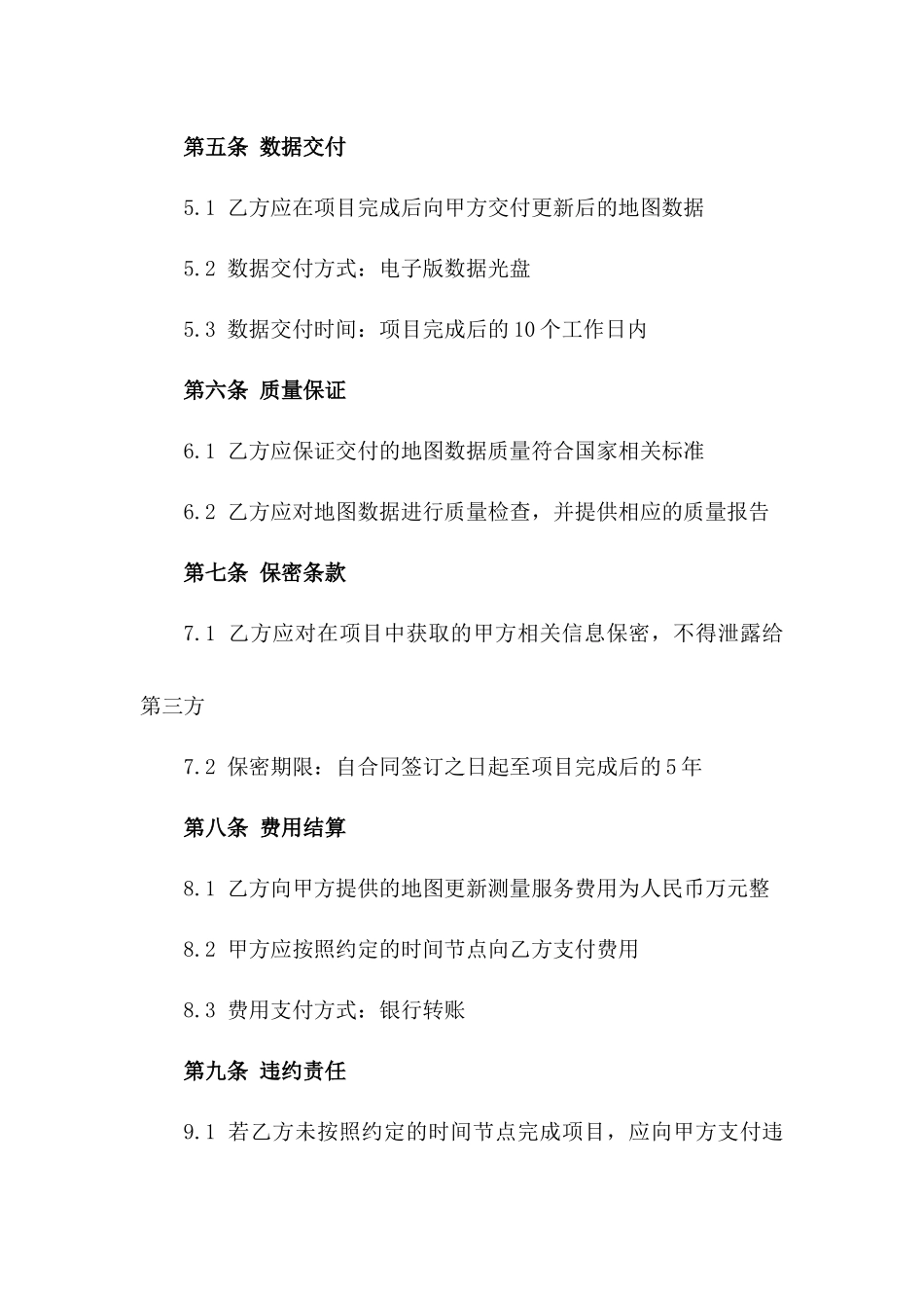 2024地图更新测量项目_第3页