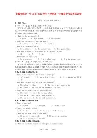 安徽省淮北市2012-2013学年高一英语上学期期中考试试题新人教版