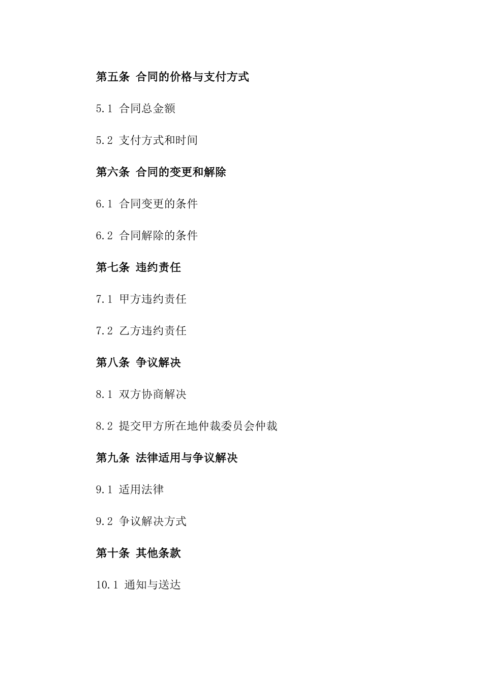 2024地图编制服务合同_第3页