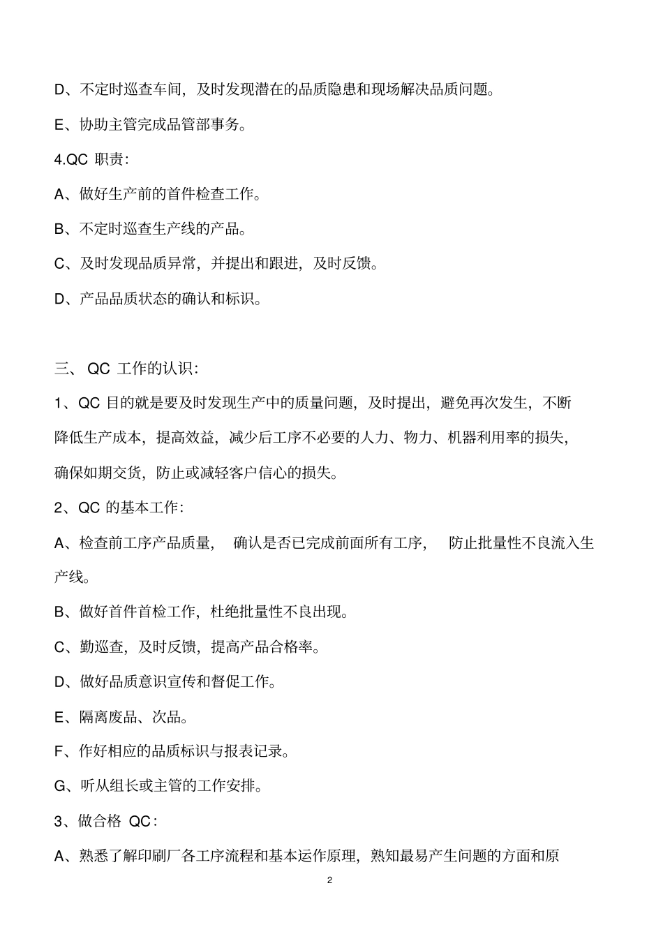 品管部QC培训教程_第2页