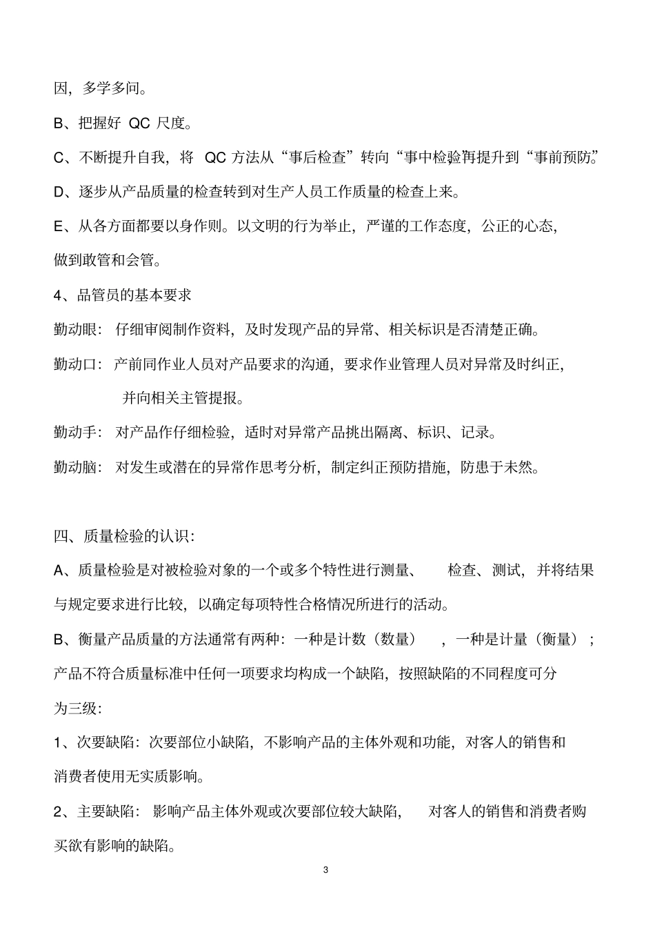 品管部QC培训教程_第3页