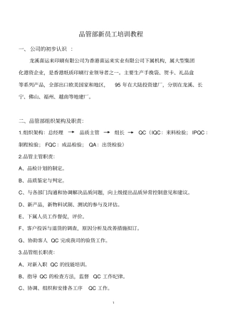 品管部QC培训教程