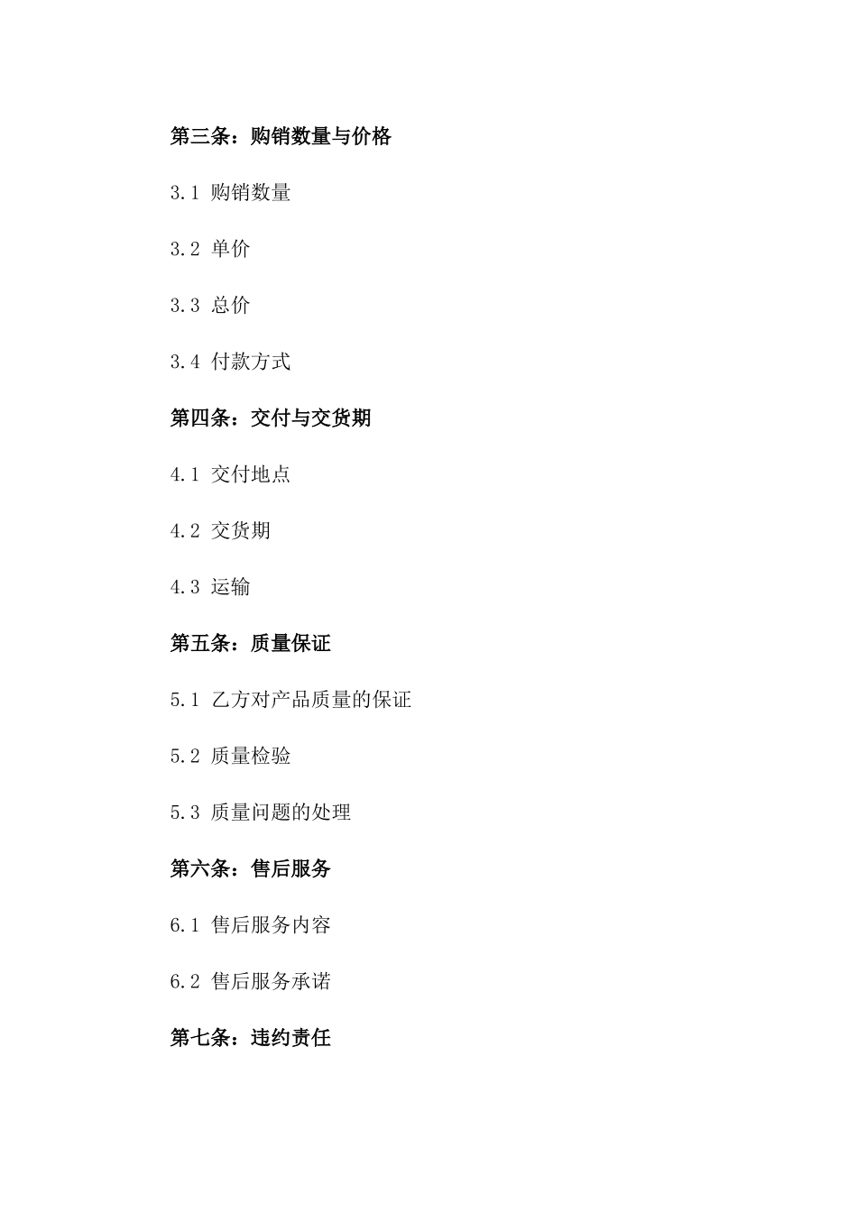 2024地板市场版购销协议_第3页