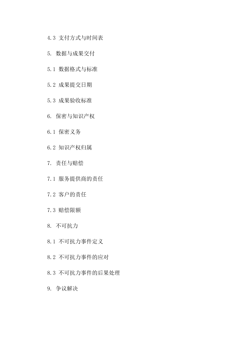 2024地球物理测量服务协议_第3页