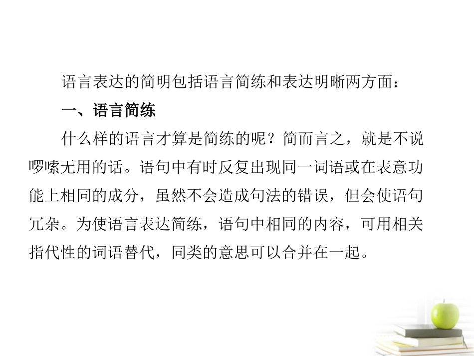 2012届高考语文三轮冲刺专题-第三部分语言文字应用(考场罗盘针)5课件_第2页