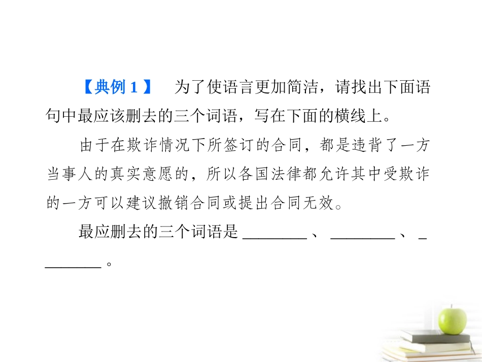2012届高考语文三轮冲刺专题-第三部分语言文字应用(考场罗盘针)5课件_第3页