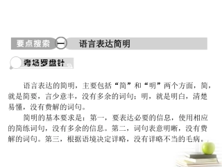 2012届高考语文三轮冲刺专题-第三部分语言文字应用(考场罗盘针)5课件