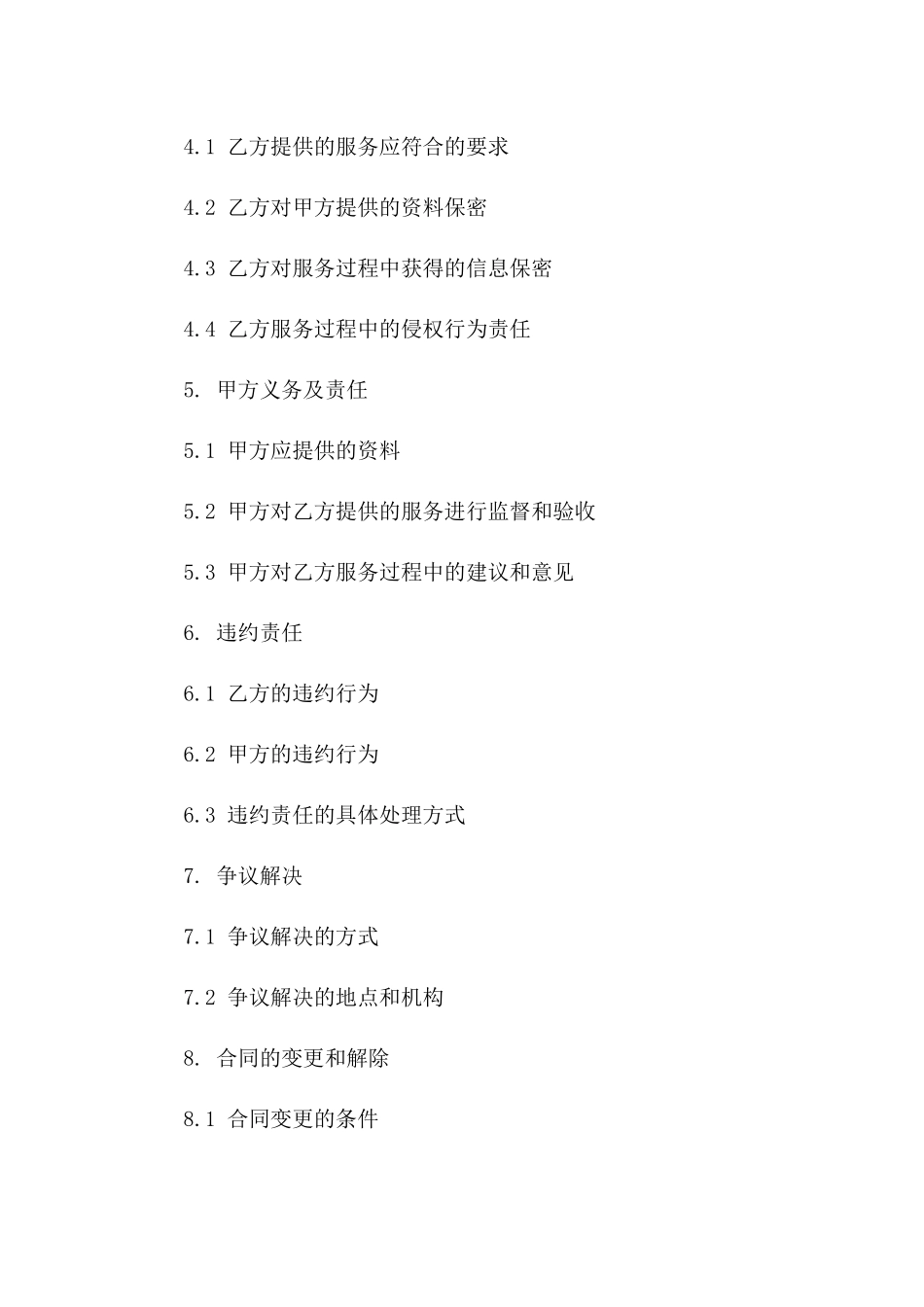 2024地理信息系统外包合同_第3页