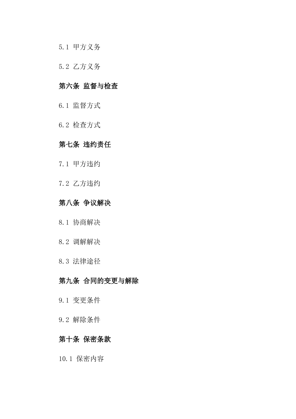 2024地铁站点清洁服务协议_第3页