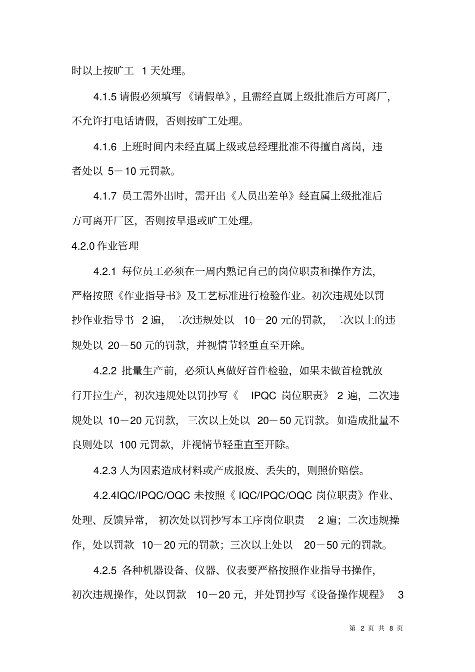 品管部管理制度_第2页