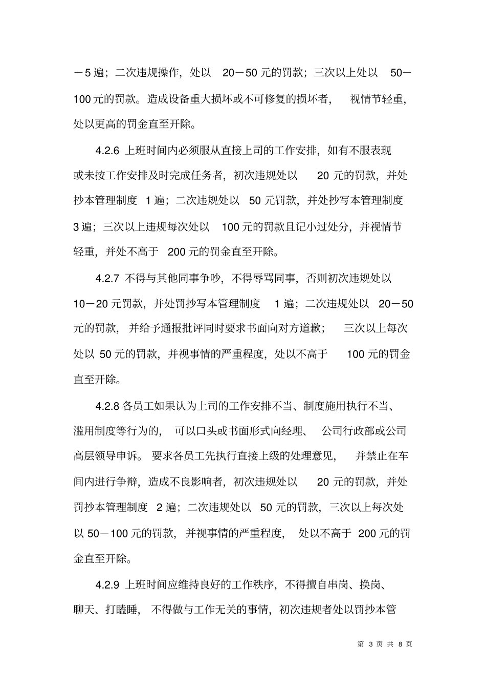 品管部管理制度_第3页